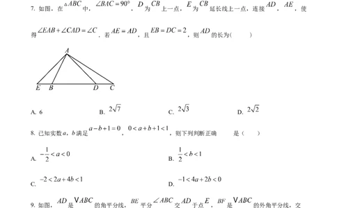 精品解析：2025年安徽省合肥市厚德中学中考第三次模拟数学试卷（原卷版）_2025年安徽省中考模拟试卷数学_2025年安徽数学三模卷68份