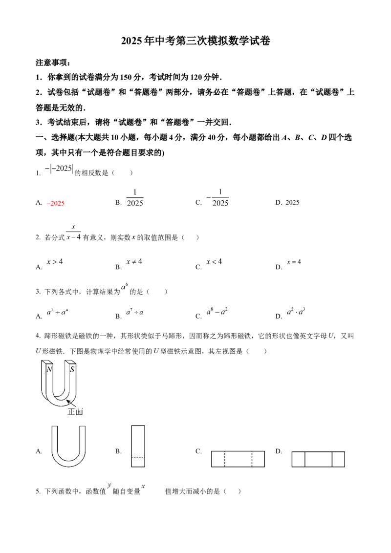 精品解析：2025年安徽省合肥市厚德中学中考第三次模拟数学试卷（原卷版）_2025年安徽省中考模拟试卷数学_2025年安徽数学三模卷68份