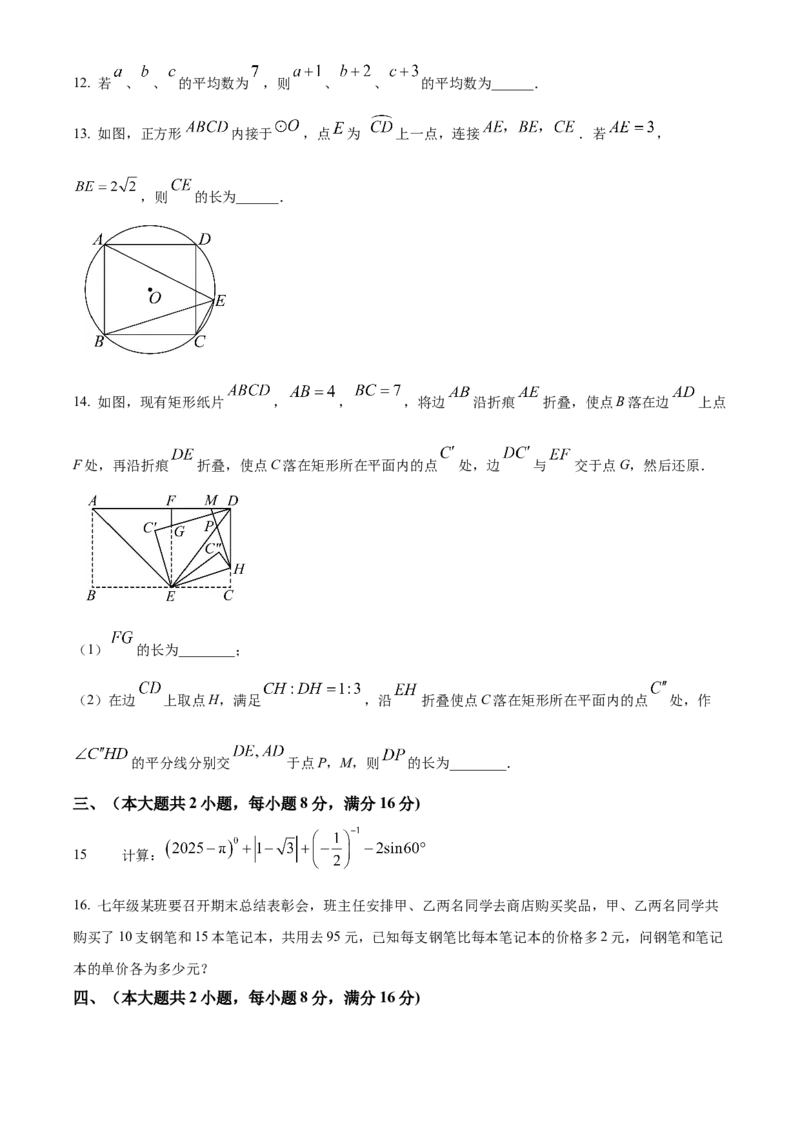 精品解析：2025年安徽省合肥市厚德中学中考第三次模拟数学试卷（原卷版）_2025年安徽省中考模拟试卷数学_2025年安徽数学三模卷68份