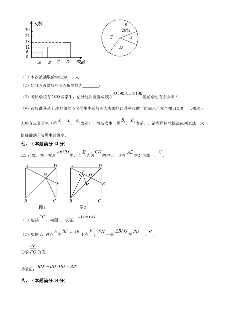 精品解析：2025年安徽省合肥市厚德中学中考第三次模拟数学试卷（原卷版）_2025年安徽省中考模拟试卷数学_2025年安徽数学三模卷68份