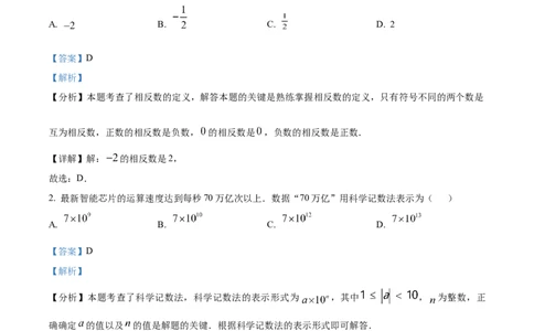 精品解析：2025年安徽省滁州市明光市中考一模数学试题（解析版）_2025年安徽省中考模拟试卷数学_2025年安徽数学一模卷62份_精品解析：2025年安徽省滁州市明光市中考一模数学试题