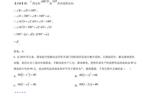 精品解析：2025年安徽省滁州市明光市中考一模数学试题（解析版）_2025年安徽省中考模拟试卷数学_2025年安徽数学一模卷62份_精品解析：2025年安徽省滁州市明光市中考一模数学试题