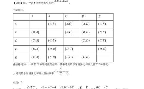 精品解析：2025年安徽省滁州市明光市中考一模数学试题（解析版）_2025年安徽省中考模拟试卷数学_2025年安徽数学一模卷62份_精品解析：2025年安徽省滁州市明光市中考一模数学试题