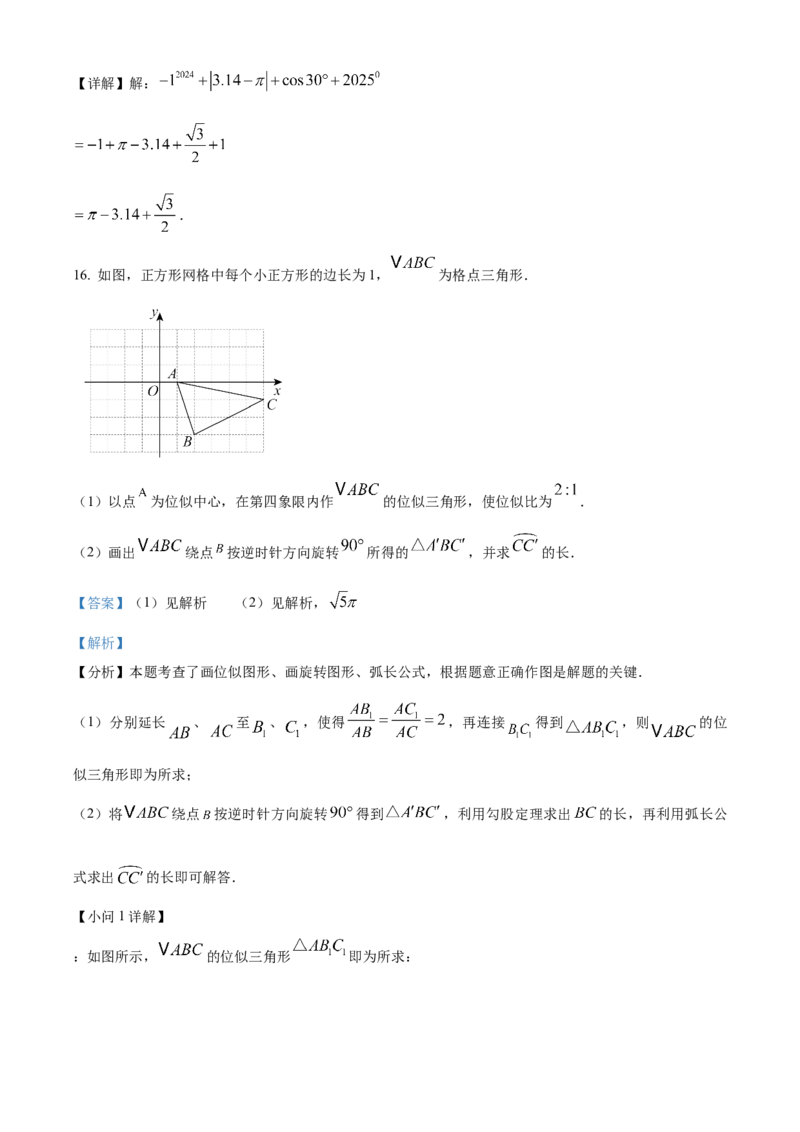 精品解析：2025年安徽省滁州市明光市中考一模数学试题（解析版）_2025年安徽省中考模拟试卷数学_2025年安徽数学一模卷62份_精品解析：2025年安徽省滁州市明光市中考一模数学试题