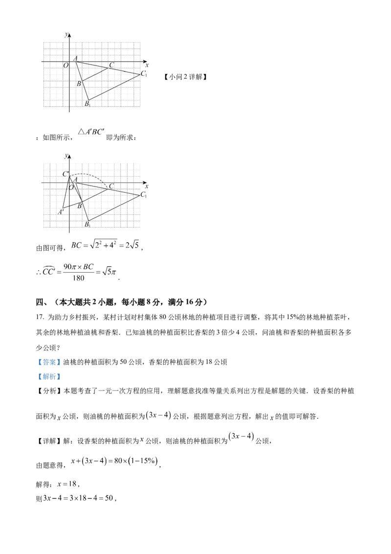 精品解析：2025年安徽省滁州市明光市中考一模数学试题（解析版）_2025年安徽省中考模拟试卷数学_2025年安徽数学一模卷62份_精品解析：2025年安徽省滁州市明光市中考一模数学试题