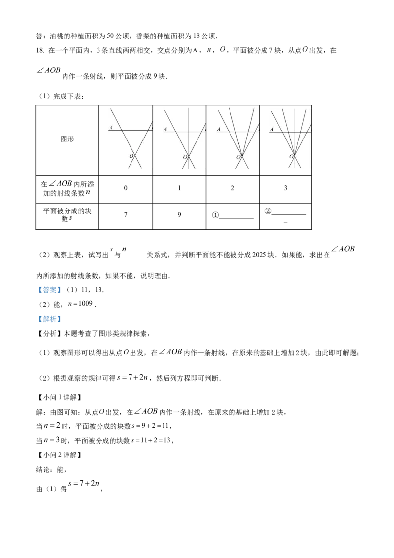 精品解析：2025年安徽省滁州市明光市中考一模数学试题（解析版）_2025年安徽省中考模拟试卷数学_2025年安徽数学一模卷62份_精品解析：2025年安徽省滁州市明光市中考一模数学试题