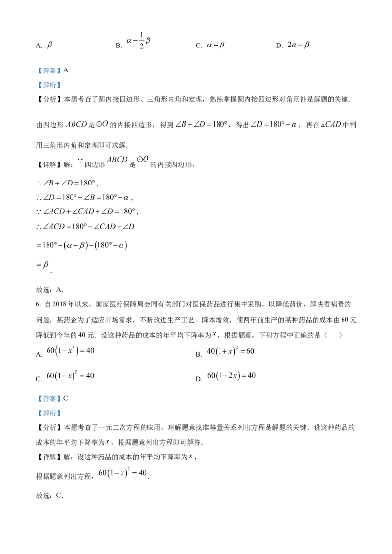 精品解析：2025年安徽省滁州市明光市中考一模数学试题（解析版）_2025年安徽省中考模拟试卷数学_2025年安徽数学一模卷62份_精品解析：2025年安徽省滁州市明光市中考一模数学试题