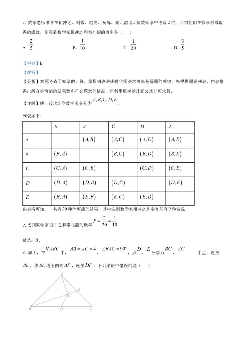 精品解析：2025年安徽省滁州市明光市中考一模数学试题（解析版）_2025年安徽省中考模拟试卷数学_2025年安徽数学一模卷62份_精品解析：2025年安徽省滁州市明光市中考一模数学试题