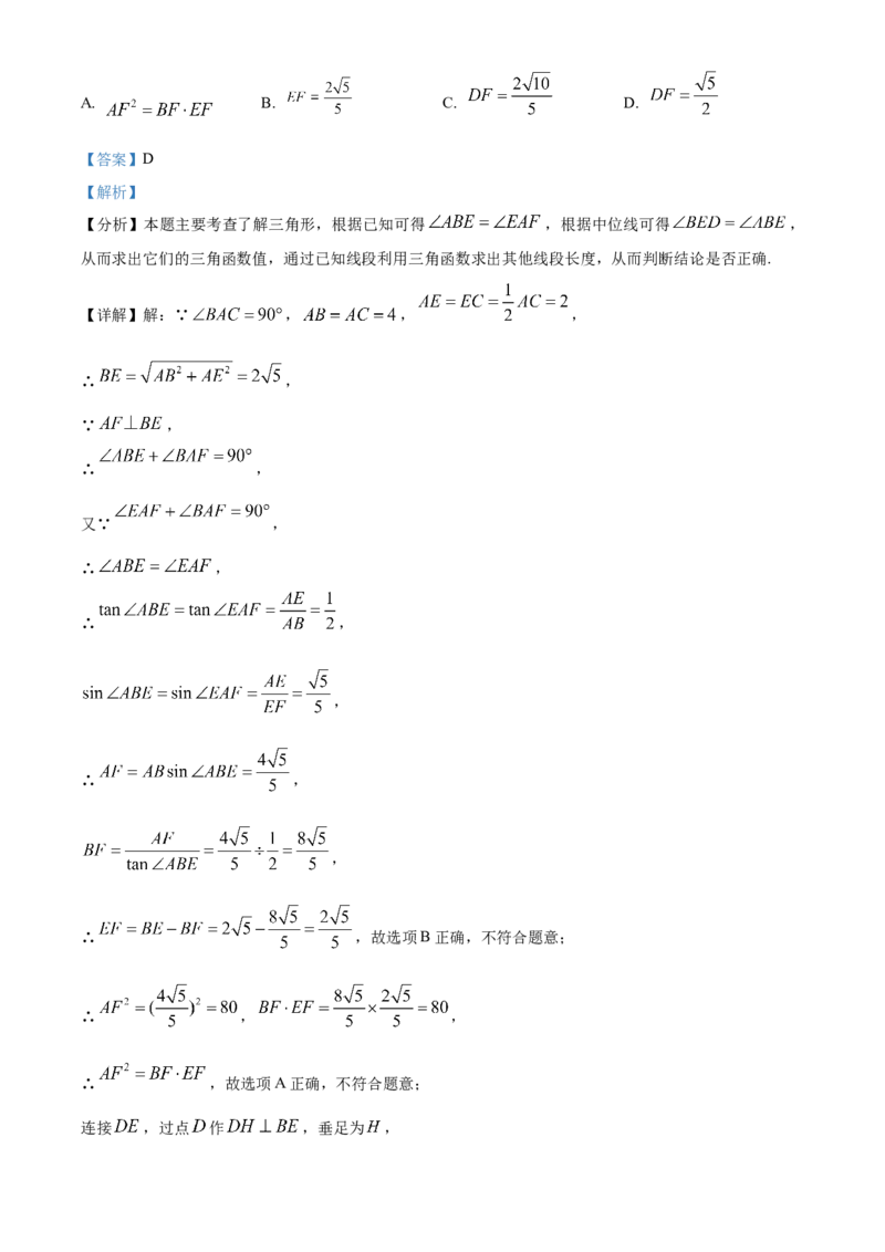 精品解析：2025年安徽省滁州市明光市中考一模数学试题（解析版）_2025年安徽省中考模拟试卷数学_2025年安徽数学一模卷62份_精品解析：2025年安徽省滁州市明光市中考一模数学试题