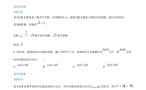 精品解析：2025年安徽省合肥市瑶海区5月中考二模数学试卷（解析版）_2025年安徽省中考模拟试卷数学_2025年安徽数学二模卷61份