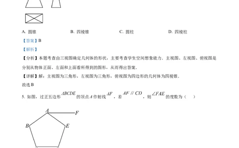 精品解析：2025年安徽省合肥市瑶海区5月中考二模数学试卷（解析版）_2025年安徽省中考模拟试卷数学_2025年安徽数学二模卷61份