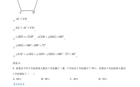 精品解析：2025年安徽省合肥市瑶海区5月中考二模数学试卷（解析版）_2025年安徽省中考模拟试卷数学_2025年安徽数学二模卷61份
