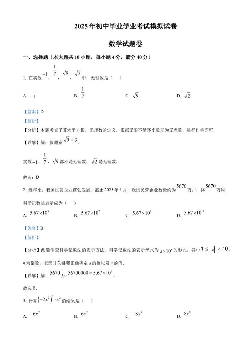 精品解析：2025年安徽省合肥市瑶海区5月中考二模数学试卷（解析版）_2025年安徽省中考模拟试卷数学_2025年安徽数学二模卷61份