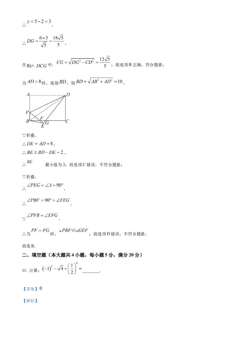 精品解析：2025年安徽省合肥市瑶海区5月中考二模数学试卷（解析版）_2025年安徽省中考模拟试卷数学_2025年安徽数学二模卷61份