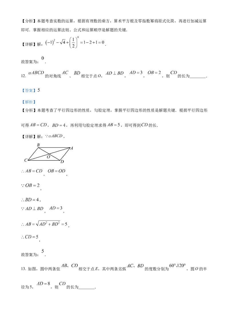 精品解析：2025年安徽省合肥市瑶海区5月中考二模数学试卷（解析版）_2025年安徽省中考模拟试卷数学_2025年安徽数学二模卷61份