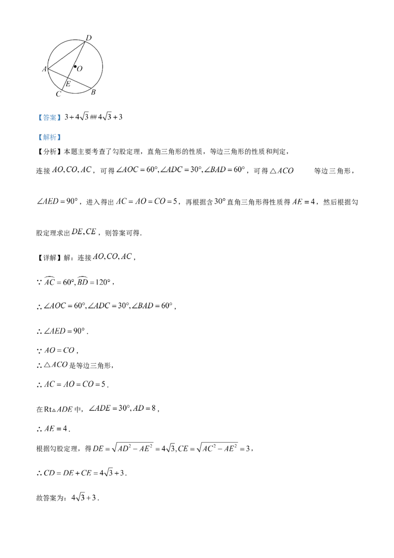 精品解析：2025年安徽省合肥市瑶海区5月中考二模数学试卷（解析版）_2025年安徽省中考模拟试卷数学_2025年安徽数学二模卷61份