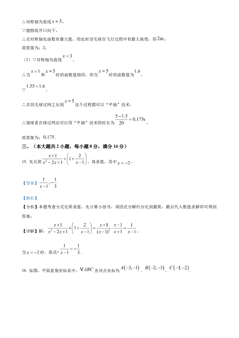 精品解析：2025年安徽省合肥市瑶海区5月中考二模数学试卷（解析版）_2025年安徽省中考模拟试卷数学_2025年安徽数学二模卷61份
