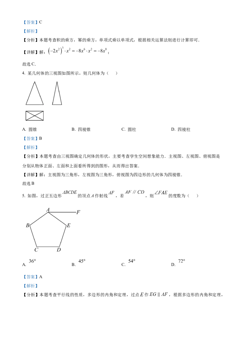 精品解析：2025年安徽省合肥市瑶海区5月中考二模数学试卷（解析版）_2025年安徽省中考模拟试卷数学_2025年安徽数学二模卷61份