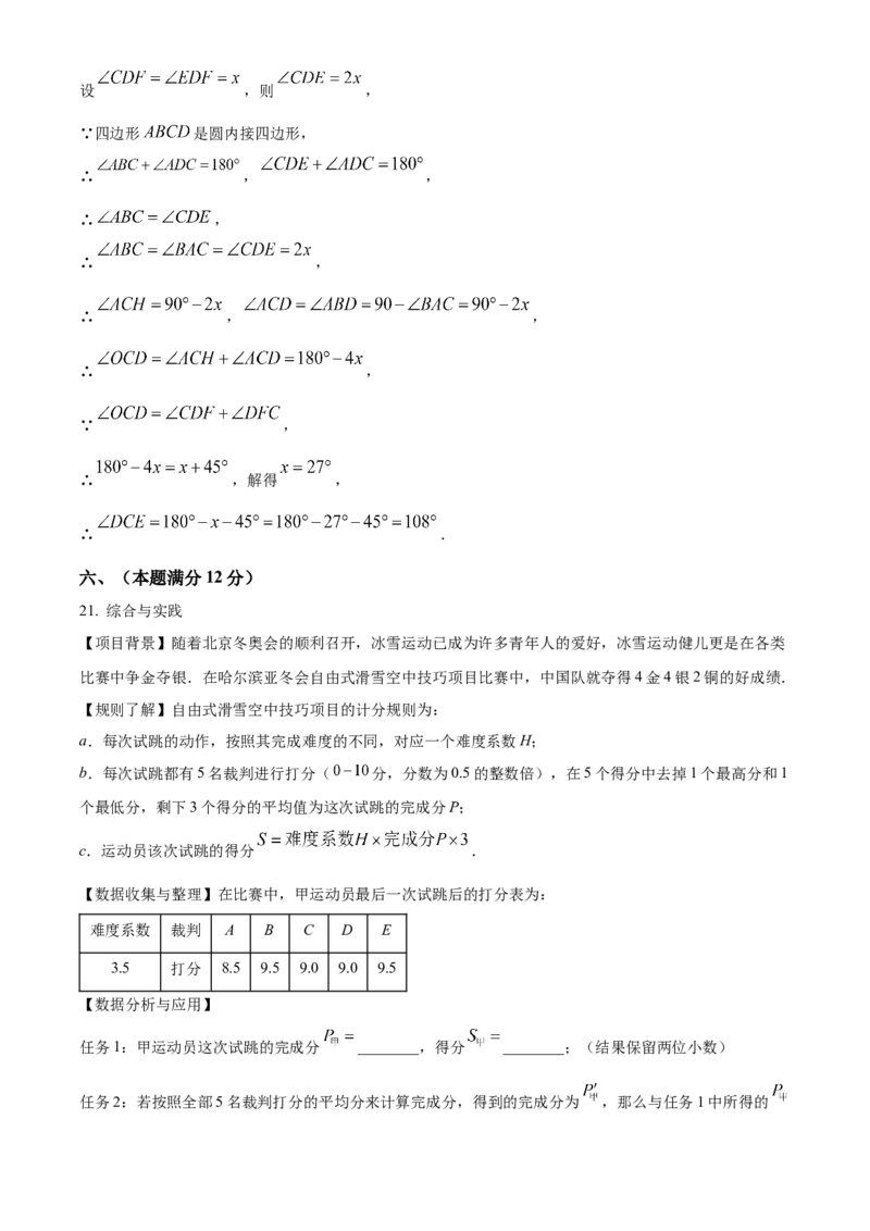 精品解析：2025年安徽省合肥市瑶海区5月中考二模数学试卷（解析版）_2025年安徽省中考模拟试卷数学_2025年安徽数学二模卷61份