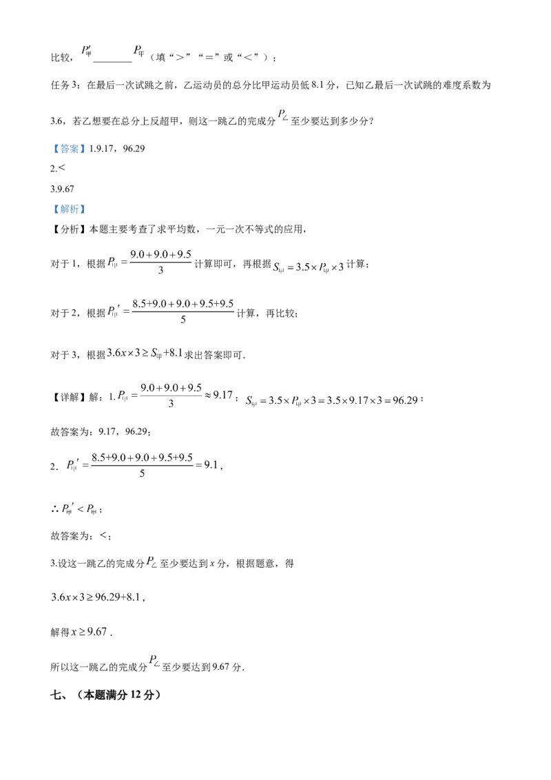 精品解析：2025年安徽省合肥市瑶海区5月中考二模数学试卷（解析版）_2025年安徽省中考模拟试卷数学_2025年安徽数学二模卷61份
