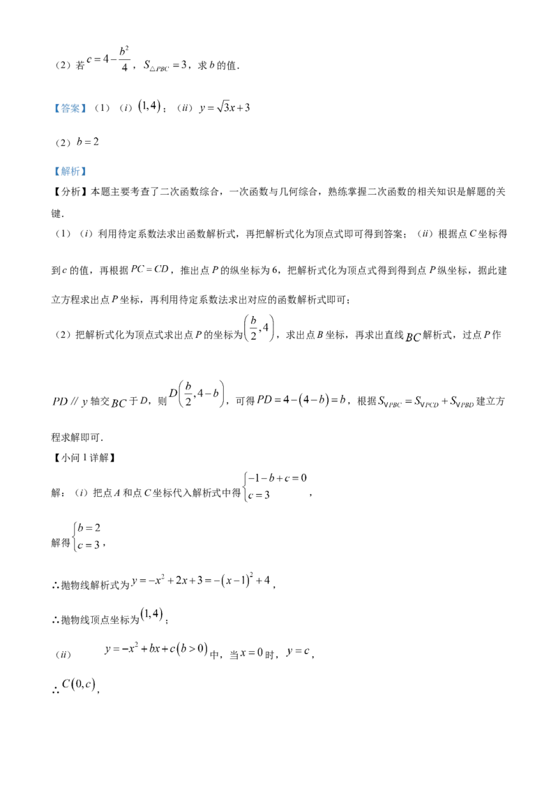 精品解析：2025年安徽省合肥市瑶海区5月中考二模数学试卷（解析版）_2025年安徽省中考模拟试卷数学_2025年安徽数学二模卷61份
