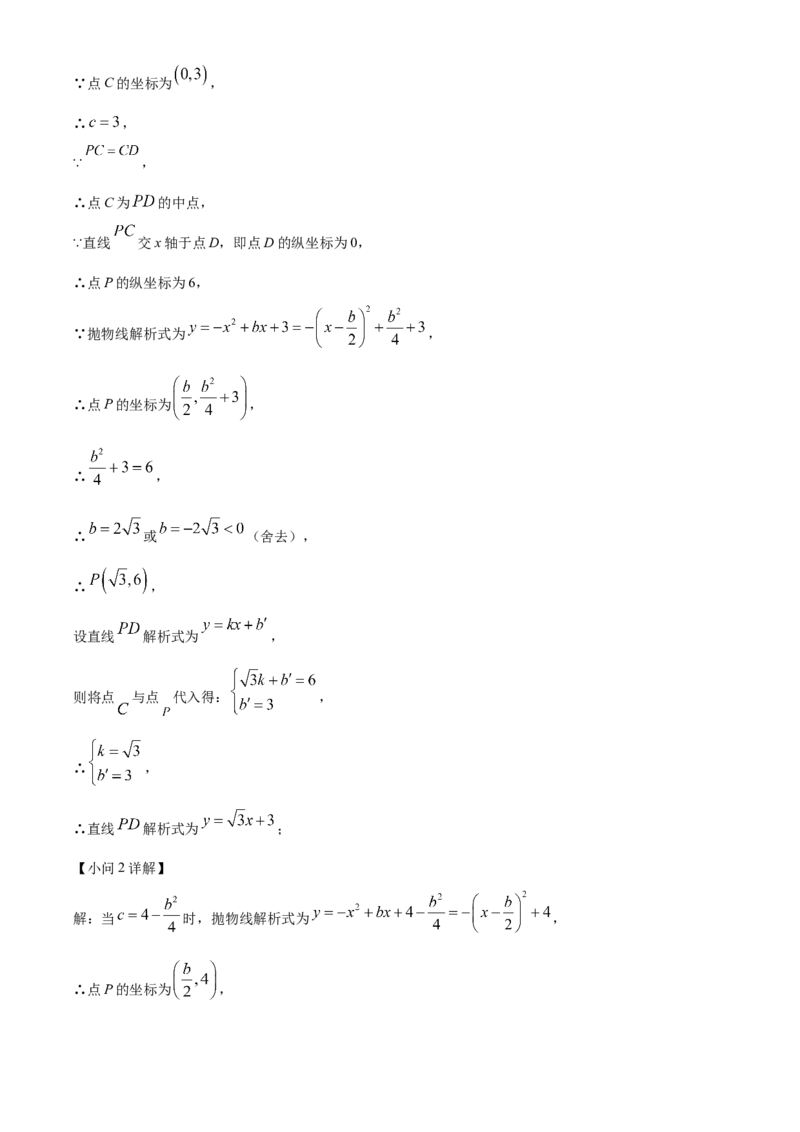 精品解析：2025年安徽省合肥市瑶海区5月中考二模数学试卷（解析版）_2025年安徽省中考模拟试卷数学_2025年安徽数学二模卷61份