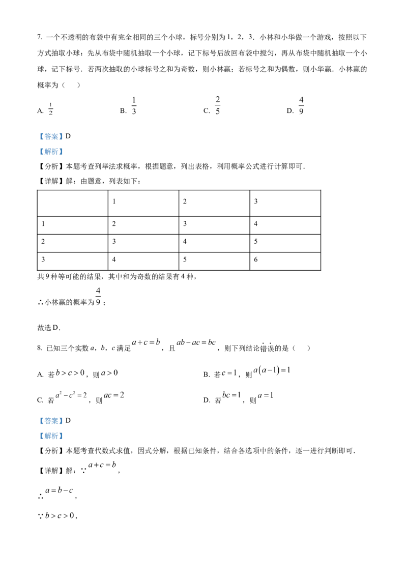 精品解析：2025年安徽省合肥市瑶海区5月中考二模数学试卷（解析版）_2025年安徽省中考模拟试卷数学_2025年安徽数学二模卷61份