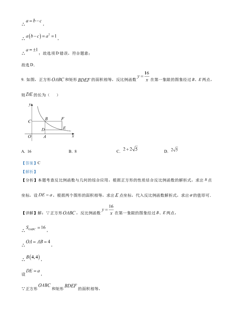 精品解析：2025年安徽省合肥市瑶海区5月中考二模数学试卷（解析版）_2025年安徽省中考模拟试卷数学_2025年安徽数学二模卷61份