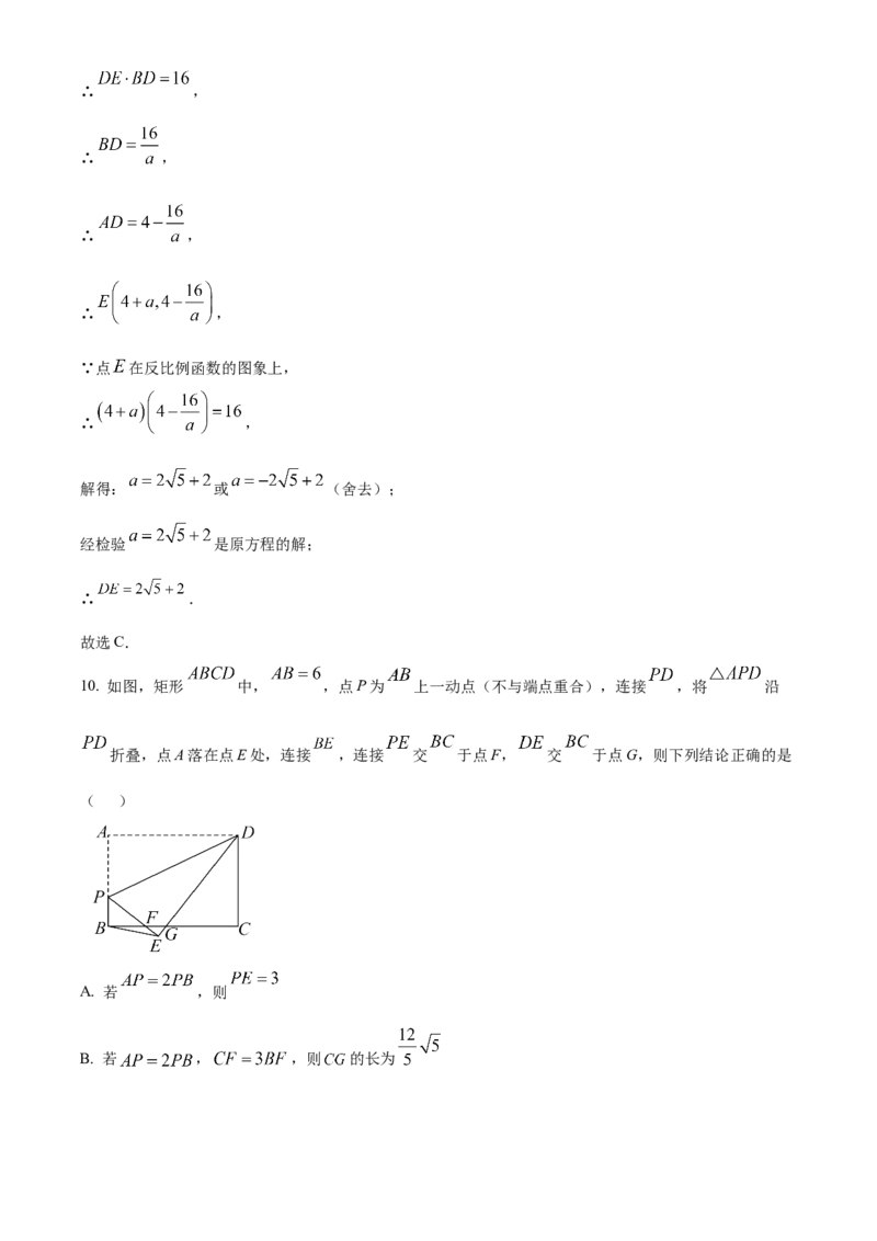 精品解析：2025年安徽省合肥市瑶海区5月中考二模数学试卷（解析版）_2025年安徽省中考模拟试卷数学_2025年安徽数学二模卷61份