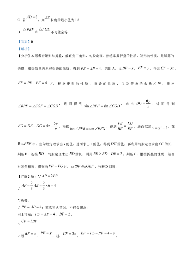 精品解析：2025年安徽省合肥市瑶海区5月中考二模数学试卷（解析版）_2025年安徽省中考模拟试卷数学_2025年安徽数学二模卷61份