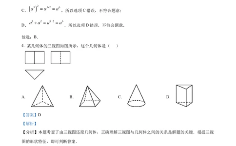 精品解析：2025年安徽省宣城市泾县三县四校联考九年级教学质量检测数学试题（解析版）_2025年安徽省中考模拟试卷数学_2025年安徽数学一模卷62份