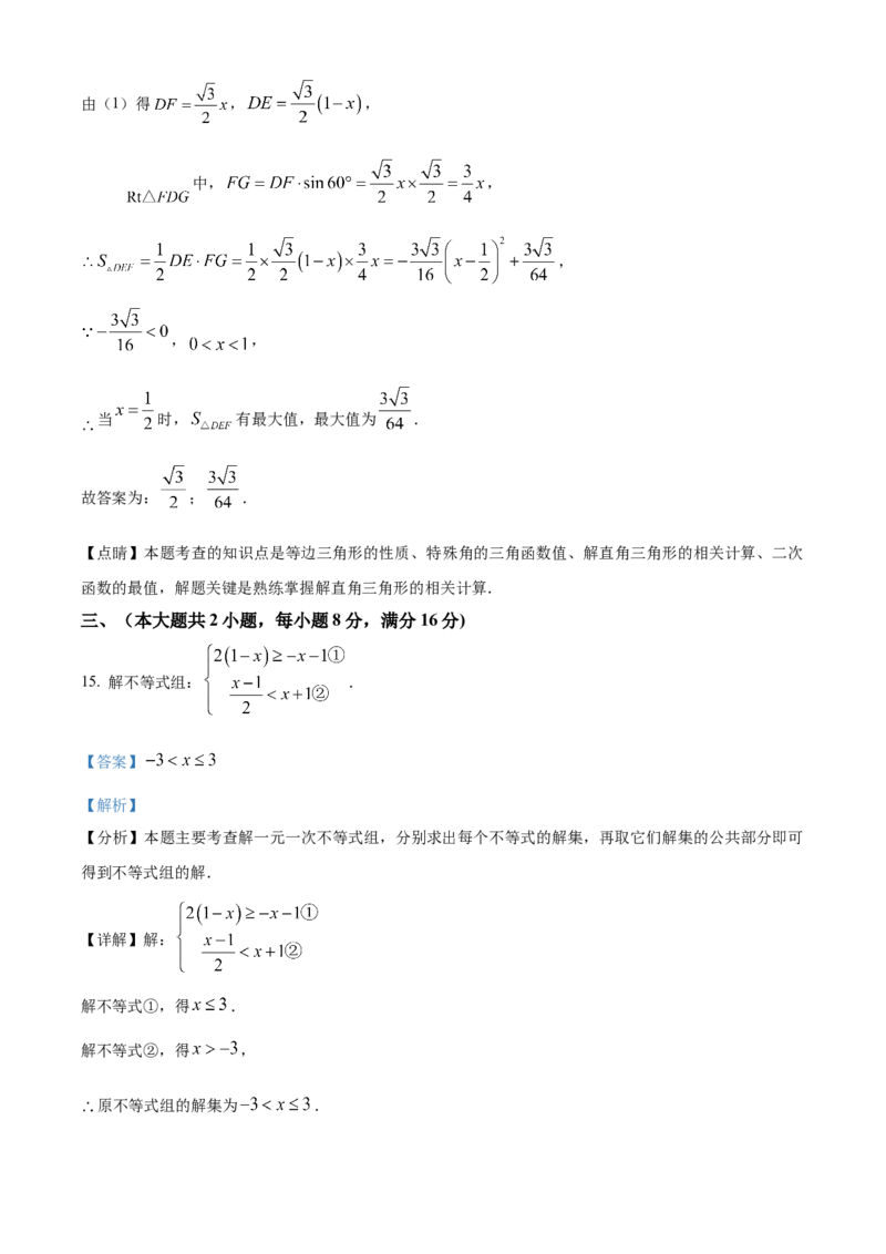 精品解析：2025年安徽省宣城市泾县三县四校联考九年级教学质量检测数学试题（解析版）_2025年安徽省中考模拟试卷数学_2025年安徽数学一模卷62份