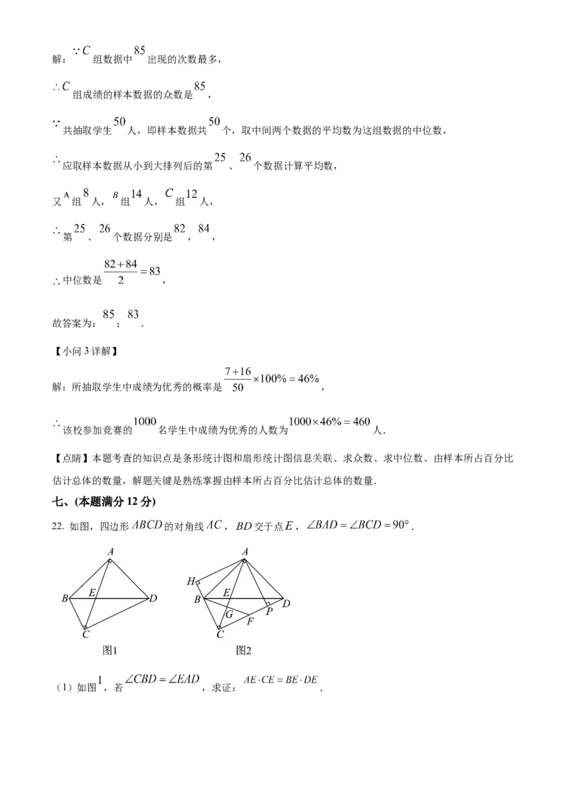 精品解析：2025年安徽省宣城市泾县三县四校联考九年级教学质量检测数学试题（解析版）_2025年安徽省中考模拟试卷数学_2025年安徽数学一模卷62份