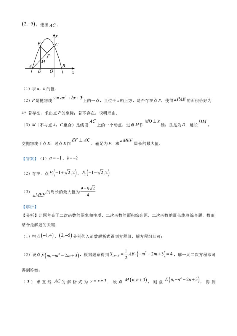 精品解析：2025年安徽省宣城市泾县三县四校联考九年级教学质量检测数学试题（解析版）_2025年安徽省中考模拟试卷数学_2025年安徽数学一模卷62份