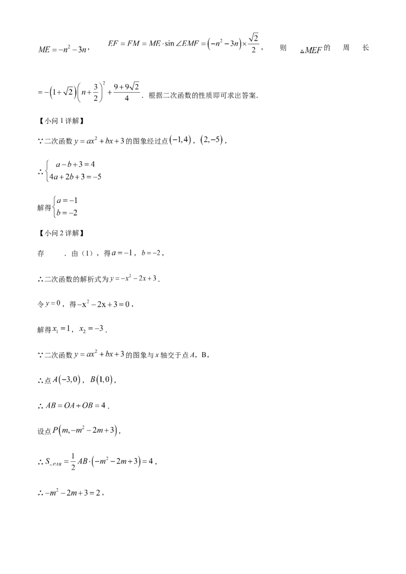 精品解析：2025年安徽省宣城市泾县三县四校联考九年级教学质量检测数学试题（解析版）_2025年安徽省中考模拟试卷数学_2025年安徽数学一模卷62份