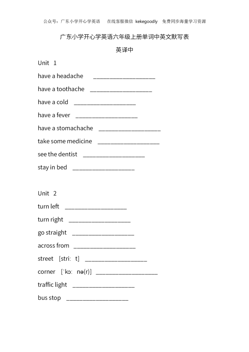 广东小学开心学英语六年级上册单词中英文默写表-无水印_26春四年级上下册人教版_四上英语合集人教版PEP英语四年级上册新教材（教学视频+课件+动画+音频+练习+教案）_17练习资料