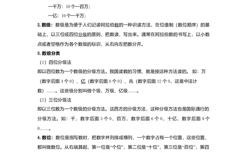 数学小学四年级数学知识点归纳_2026春人教版数学四年级下册_四下人教数学_四年级下册_知识总结