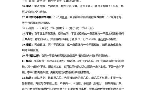 数学小学四年级数学知识点归纳_2026春人教版数学四年级下册_四下人教数学_四年级下册_知识总结