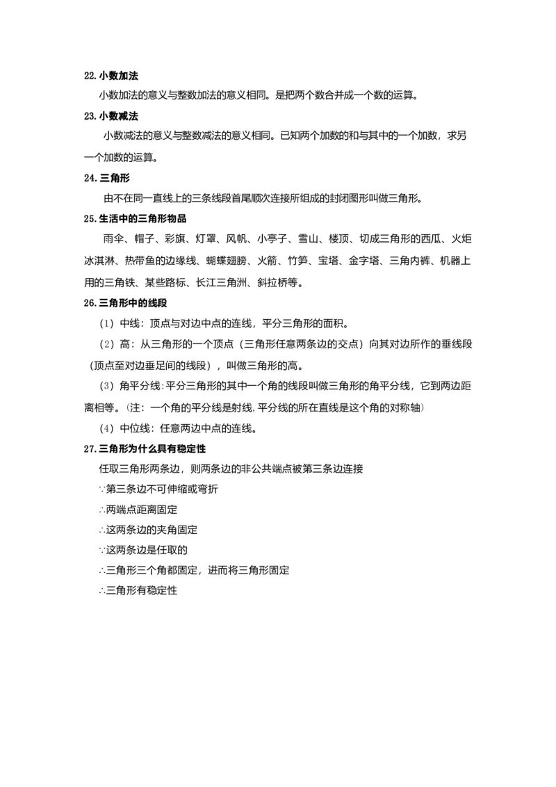 数学小学四年级数学知识点归纳_2026春人教版数学四年级下册_四下人教数学_四年级下册_知识总结