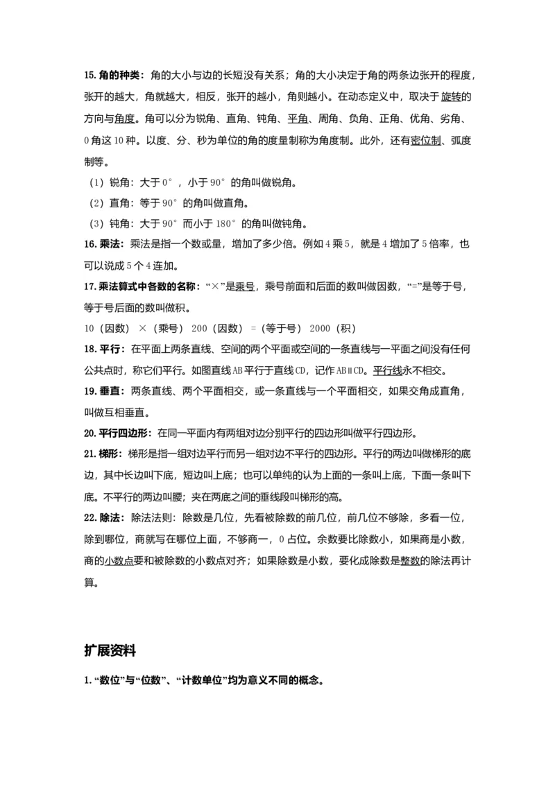 数学小学四年级数学知识点归纳_2026春人教版数学四年级下册_四下人教数学_四年级下册_知识总结