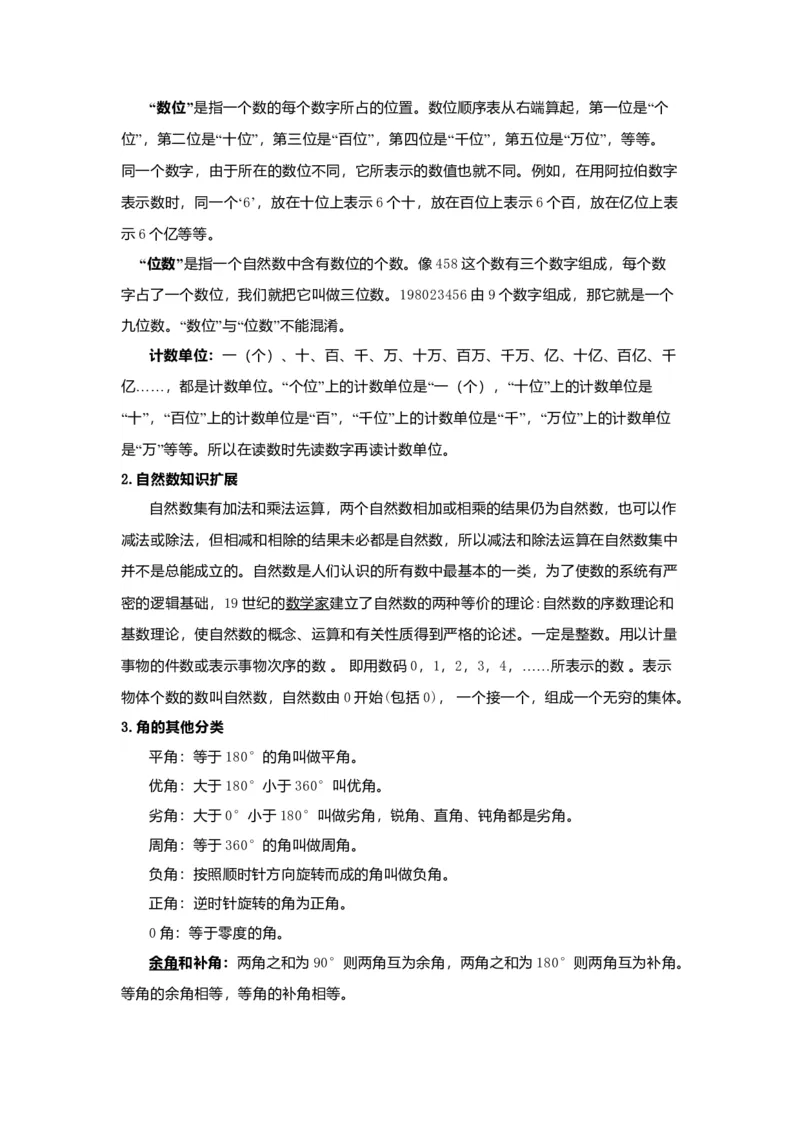 数学小学四年级数学知识点归纳_2026春人教版数学四年级下册_四下人教数学_四年级下册_知识总结