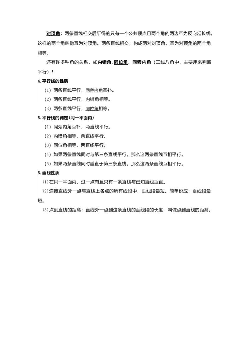 数学小学四年级数学知识点归纳_2026春人教版数学四年级下册_四下人教数学_四年级下册_知识总结