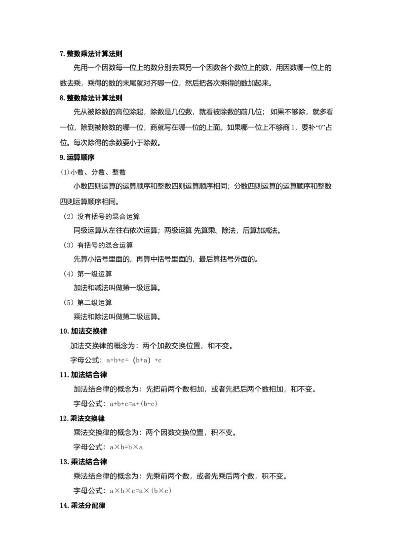 数学小学四年级数学知识点归纳_2026春人教版数学四年级下册_四下人教数学_四年级下册_知识总结