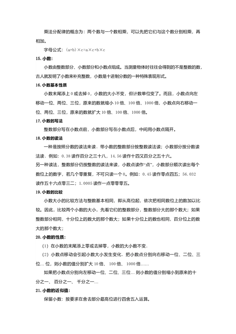 数学小学四年级数学知识点归纳_2026春人教版数学四年级下册_四下人教数学_四年级下册_知识总结