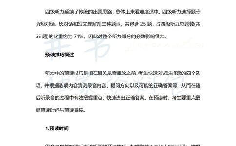 掌握预读技巧巧做英语四级听力选择题_大学英语四六级_赠送_四六级作文模板+单词_四六级听力技巧