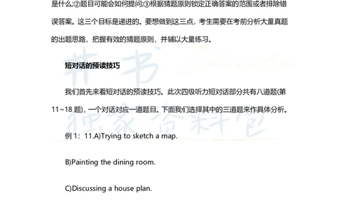 掌握预读技巧巧做英语四级听力选择题_大学英语四六级_赠送_四六级作文模板+单词_四六级听力技巧