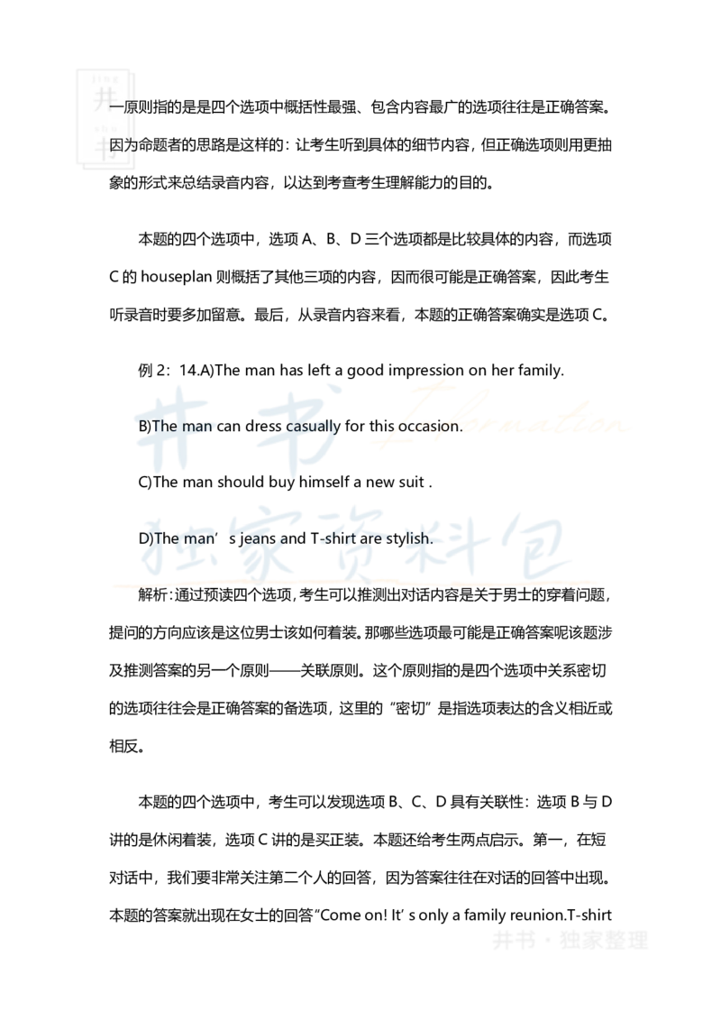 掌握预读技巧巧做英语四级听力选择题_大学英语四六级_赠送_四六级作文模板+单词_四六级听力技巧