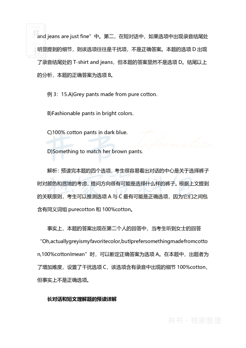 掌握预读技巧巧做英语四级听力选择题_大学英语四六级_赠送_四六级作文模板+单词_四六级听力技巧