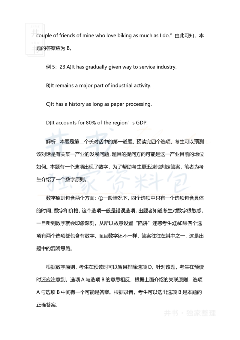 掌握预读技巧巧做英语四级听力选择题_大学英语四六级_赠送_四六级作文模板+单词_四六级听力技巧