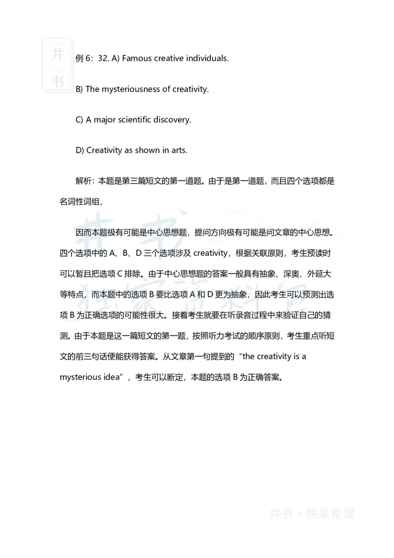 掌握预读技巧巧做英语四级听力选择题_大学英语四六级_赠送_四六级作文模板+单词_四六级听力技巧